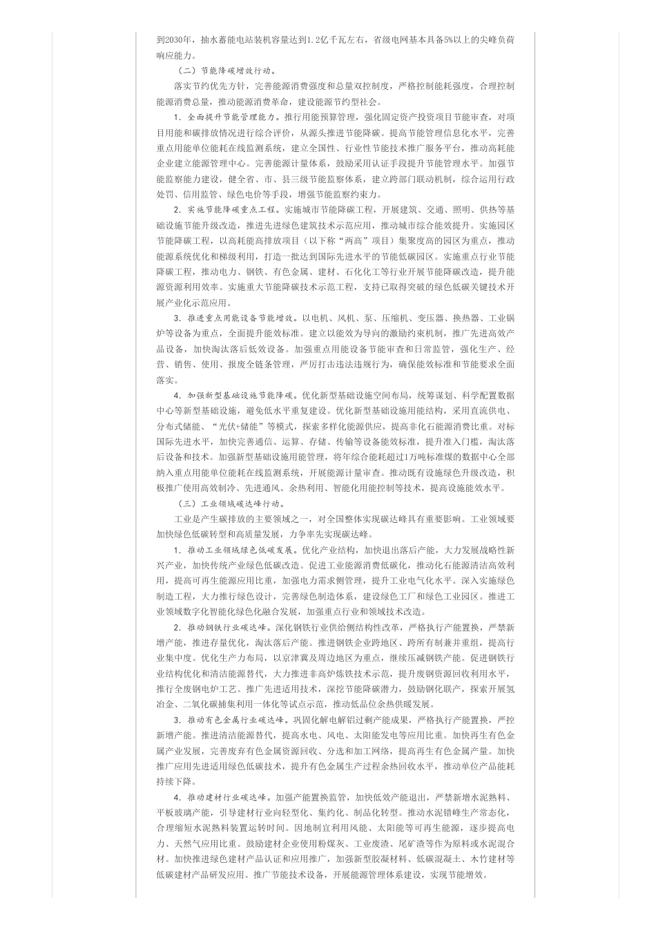 国务院关于印发2030年前碳达峰行动方案的通知_第3页