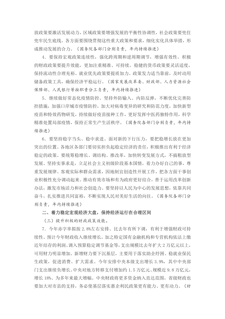 国务院关于落实《政府工作报告》重点工作分工的意见_第2页