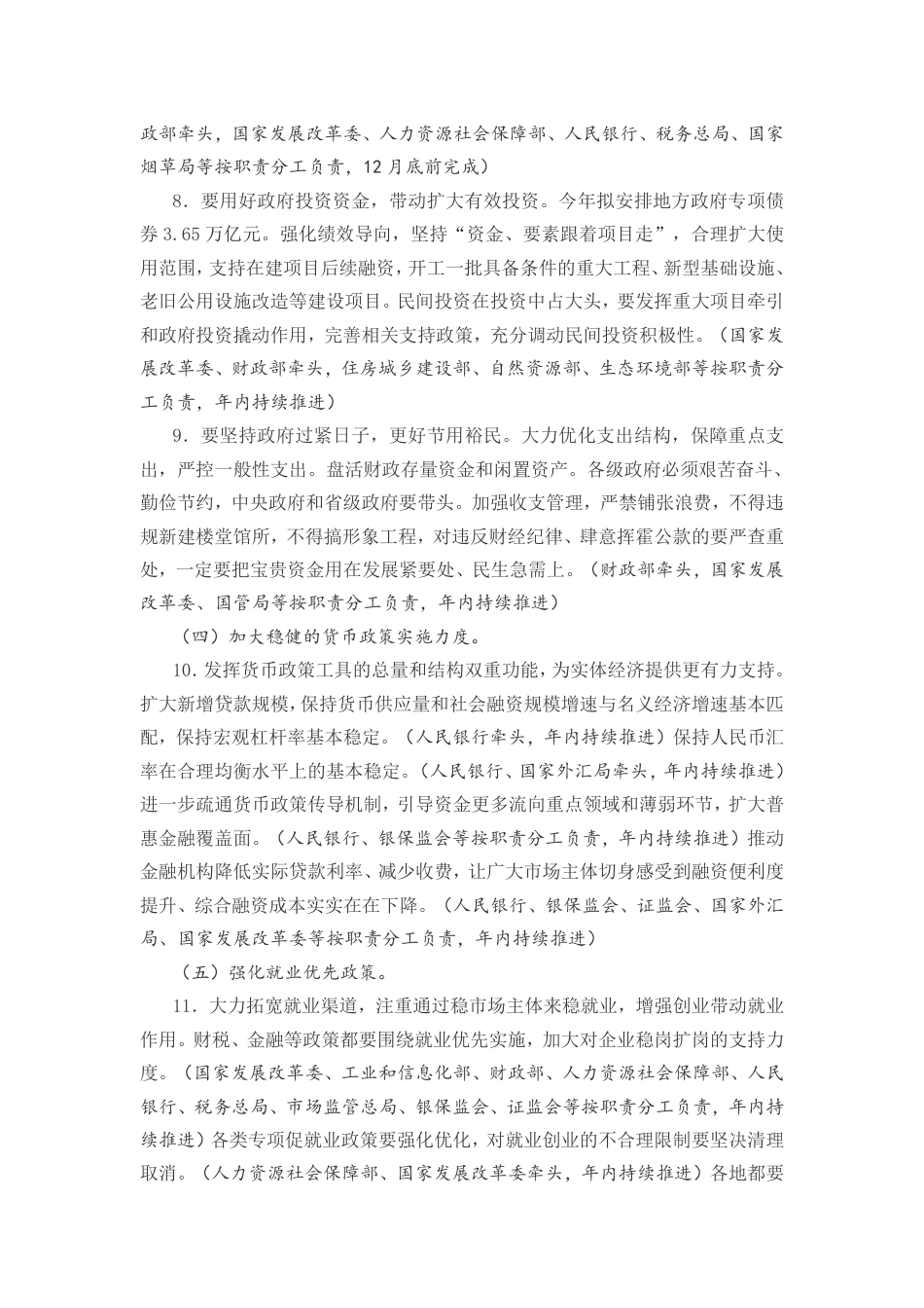 国务院关于落实《政府工作报告》重点工作分工的意见_第3页