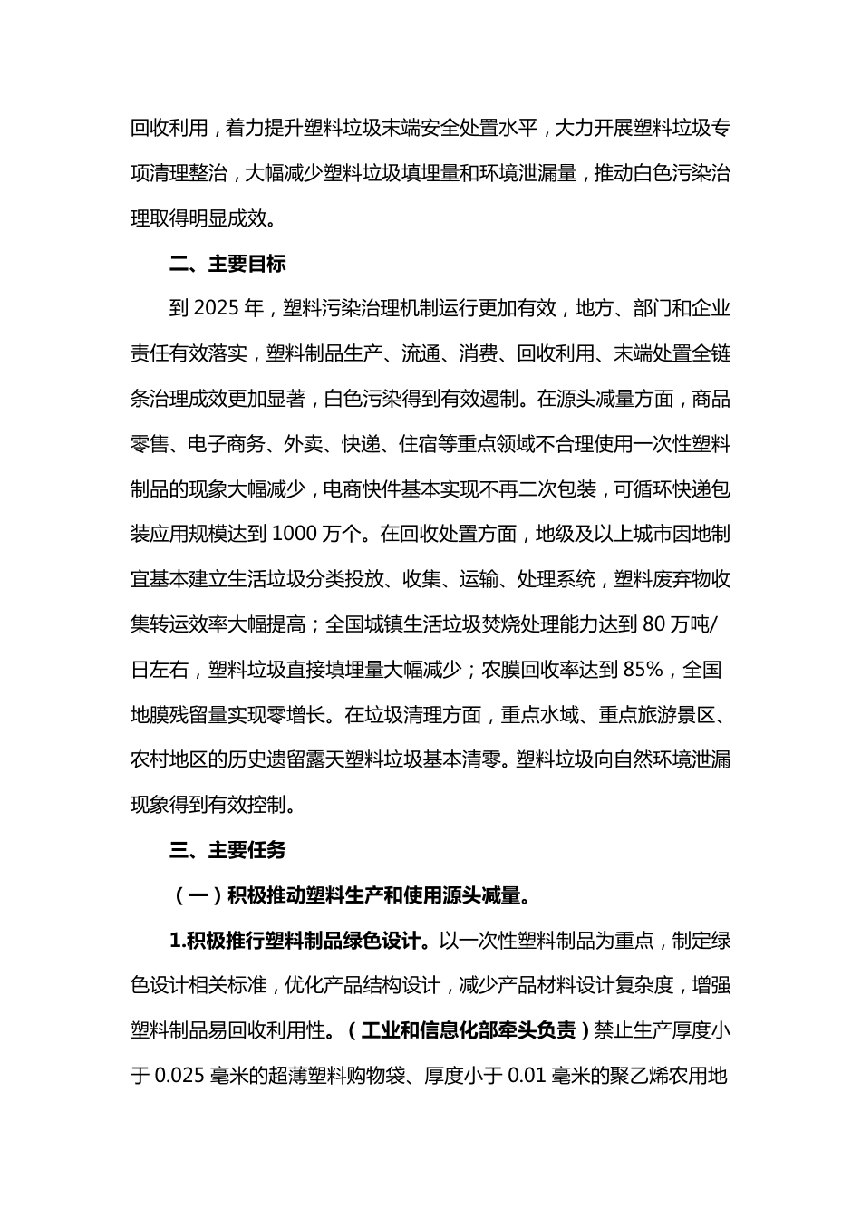 国家发展改革委 生态环境部关于印发“十四五”塑料污染治理行动方案的通知_第2页