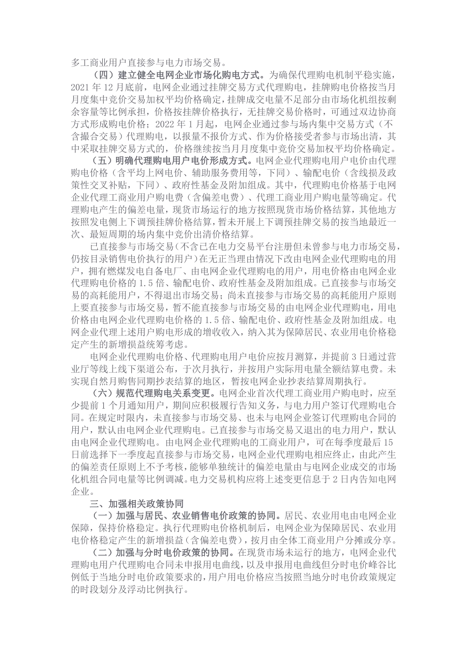 国家发展改革委办公厅关于组织开展电网企业代理购电工作有关事项的通知_第2页