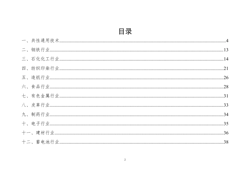 国家鼓励的工业节水工艺、技术和装备目录（2021年）_第2页