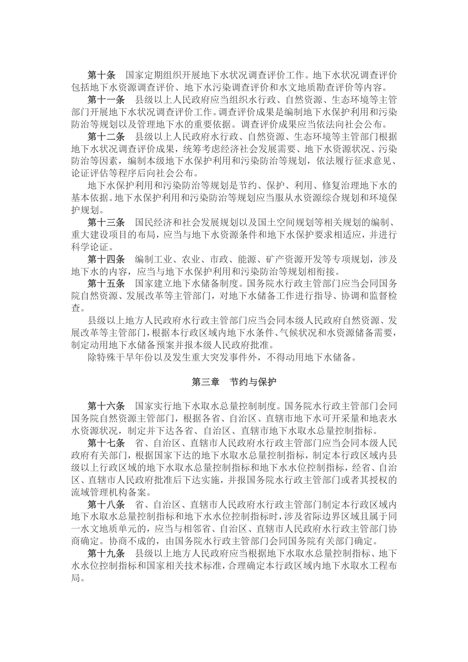 地下水管理条例_第2页