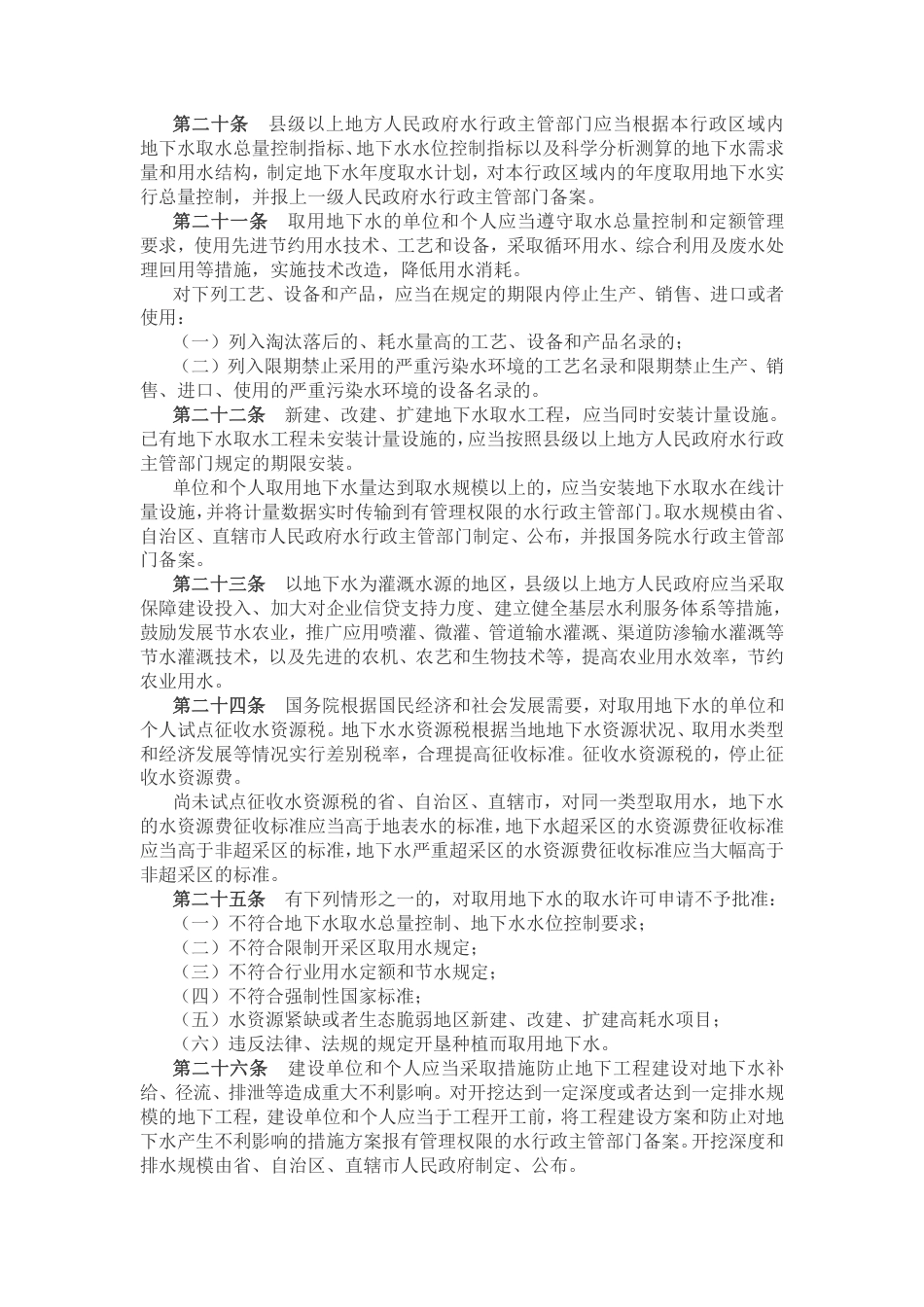 地下水管理条例_第3页