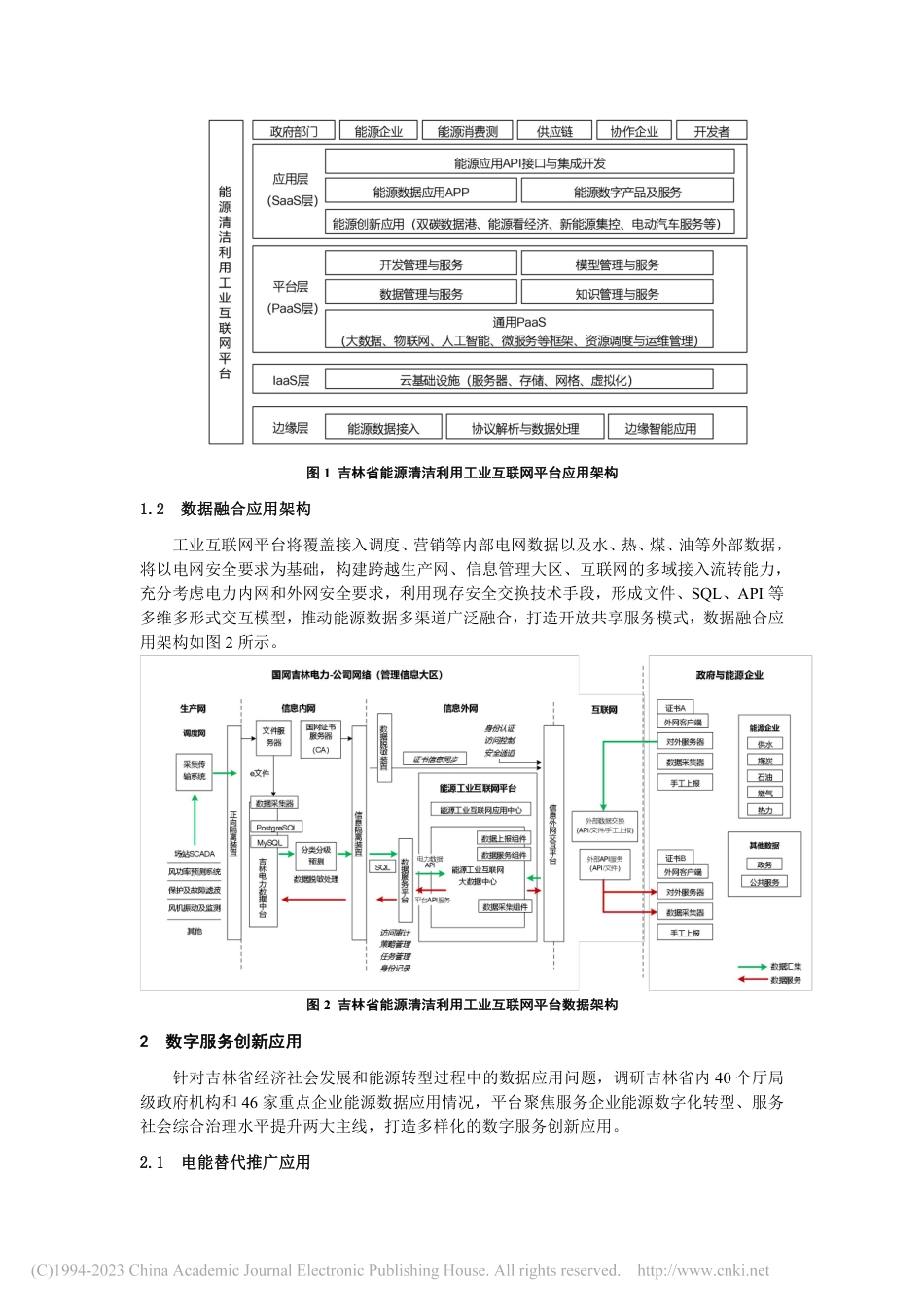 基于工业互联网平台的清洁能源数字服务体系设计与应用_潘建宏_第2页