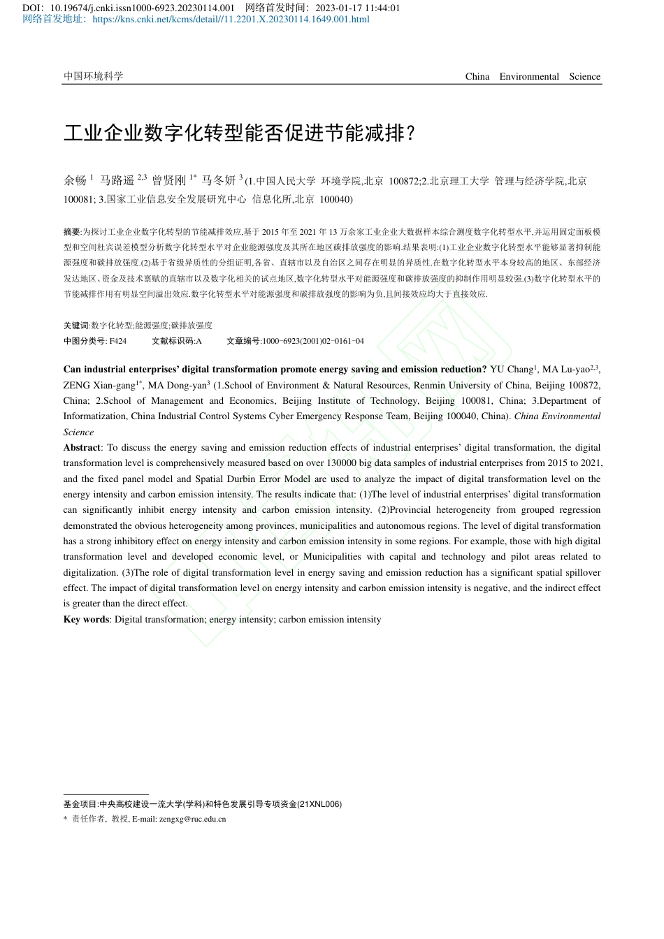 工业企业数字化转型能否促进节能减排？_余畅_第2页