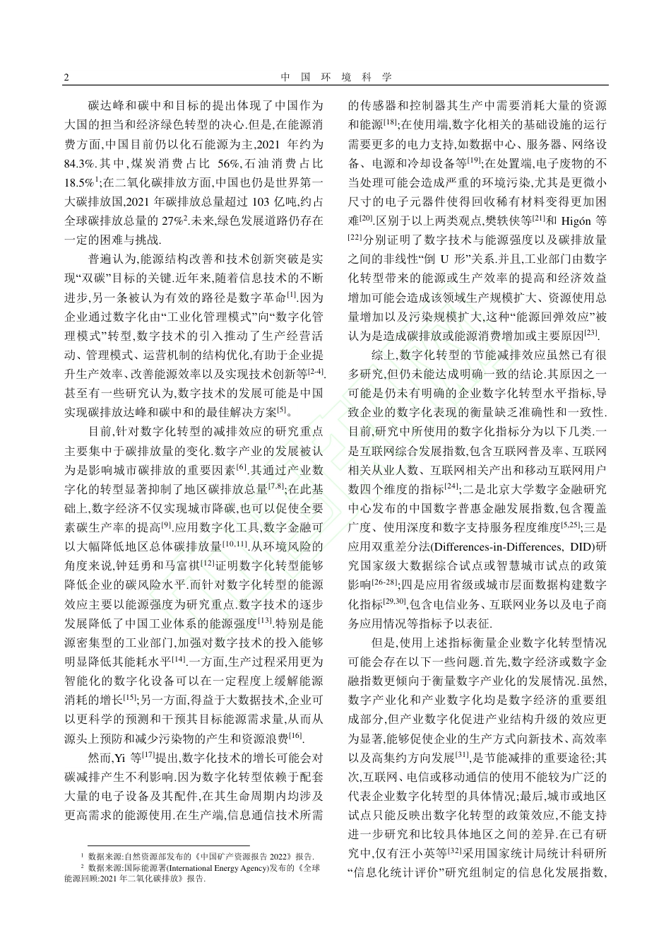 工业企业数字化转型能否促进节能减排？_余畅_第3页