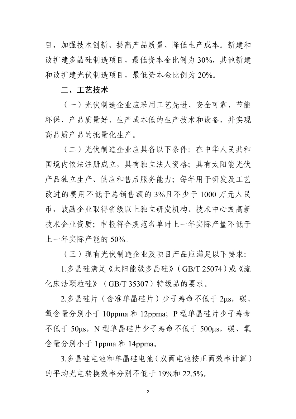 工信部-光伏制造行业规范条件（2021年本）_第2页