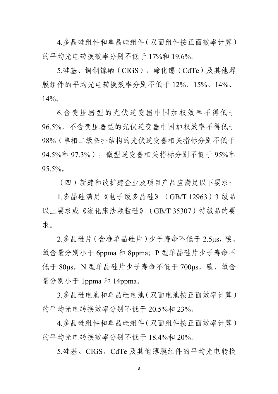 工信部-光伏制造行业规范条件（2021年本）_第3页