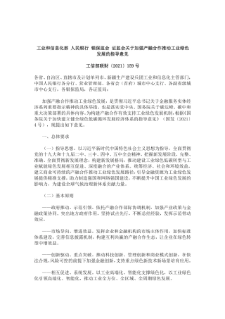 工信部等四部门关于加强产融合作推动工业绿色发展的指导意见