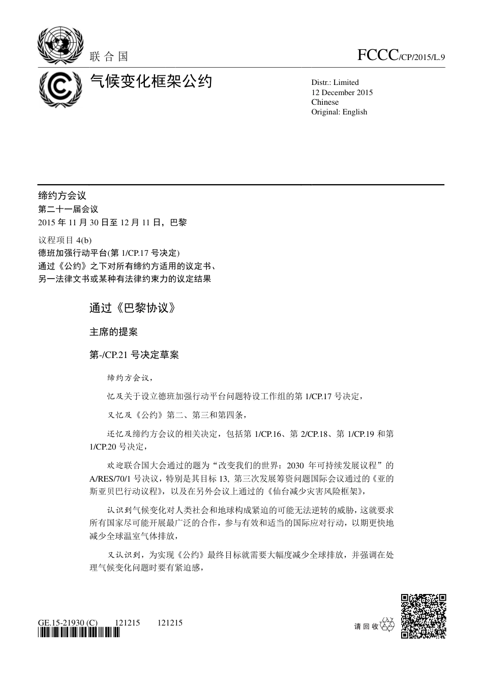 巴黎协定全文（中文版）_第1页
