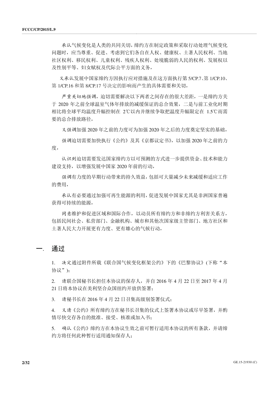 巴黎协定全文（中文版）_第2页