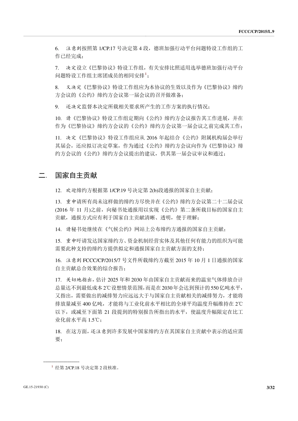 巴黎协定全文（中文版）_第3页