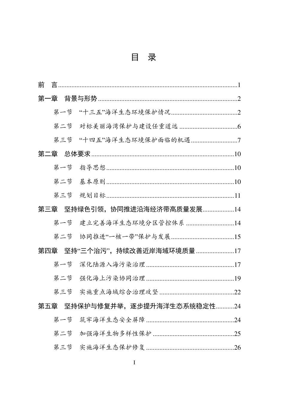 广东省海洋生态环境保护“十四五”规划_第3页