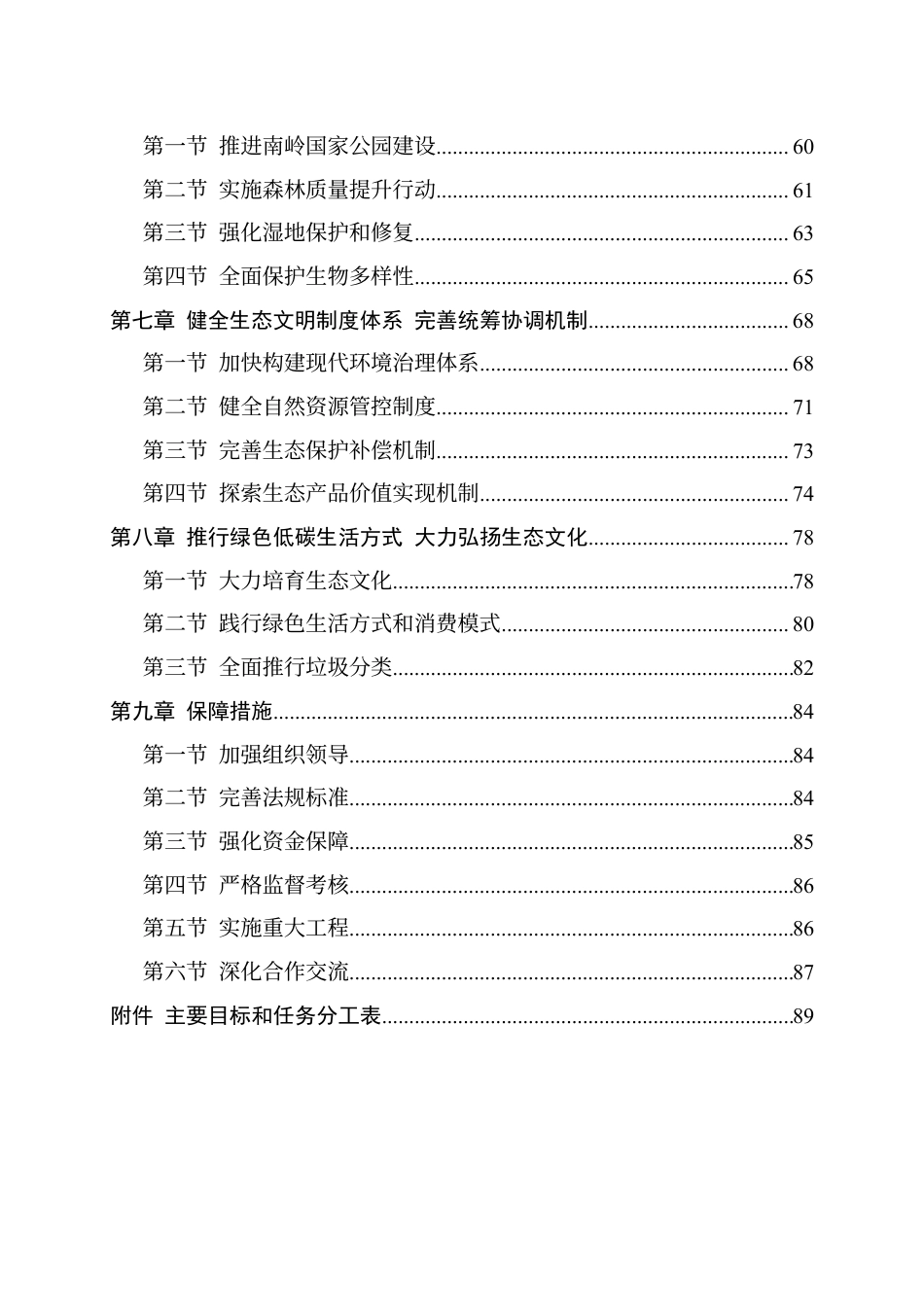 广东省生态文明建设“十四五”规划_第3页