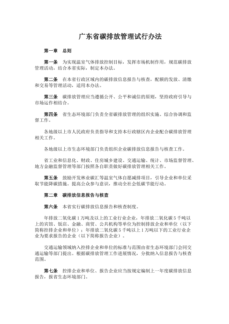 广东省碳排放管理试行办法_第1页