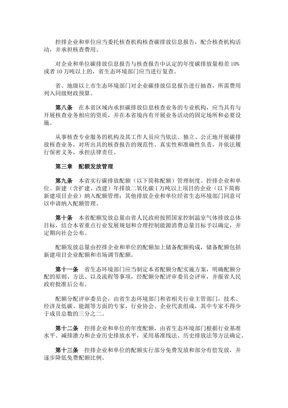 广东省碳排放管理试行办法_第2页