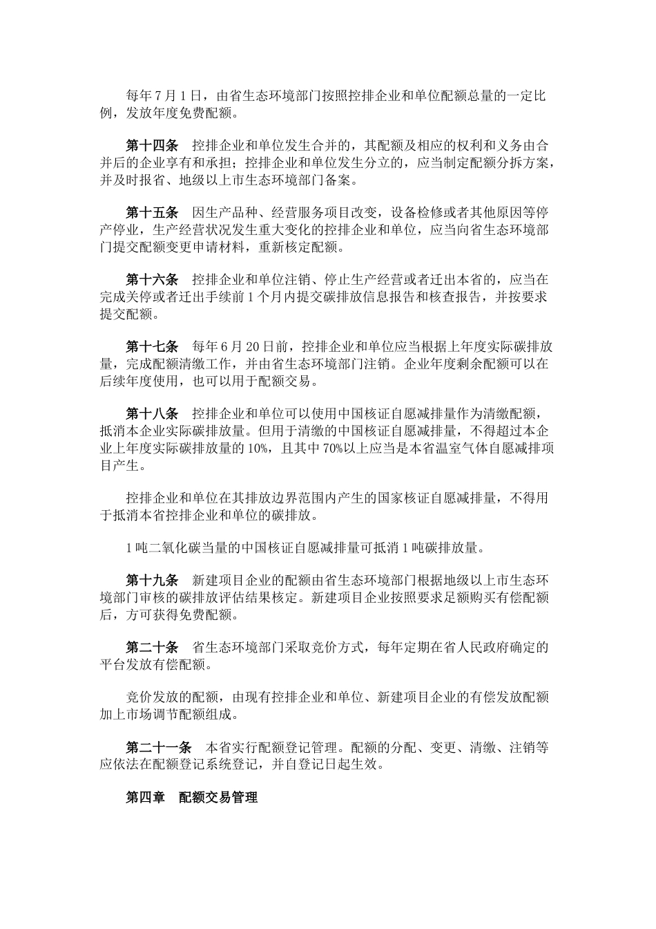 广东省碳排放管理试行办法_第3页