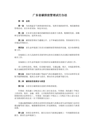 广东省碳排放管理试行办法