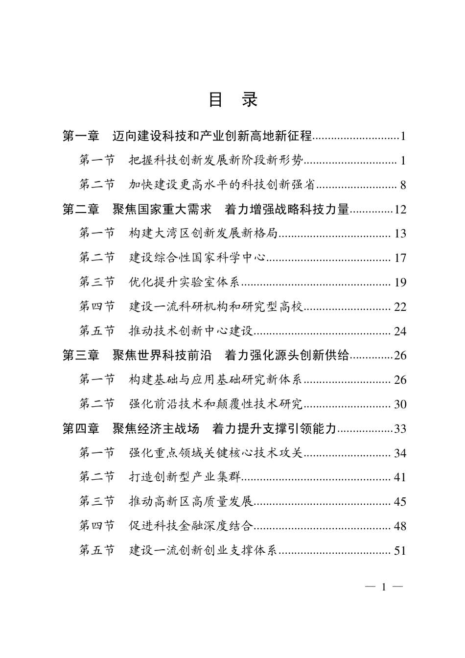 广东省科技创新“十四五”规划_第2页