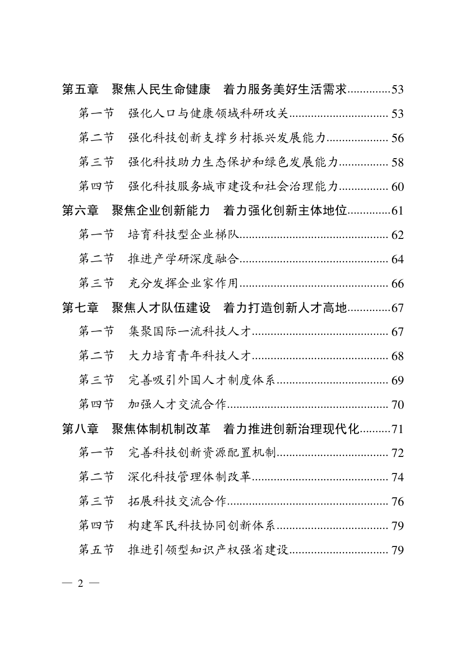 广东省科技创新“十四五”规划_第3页