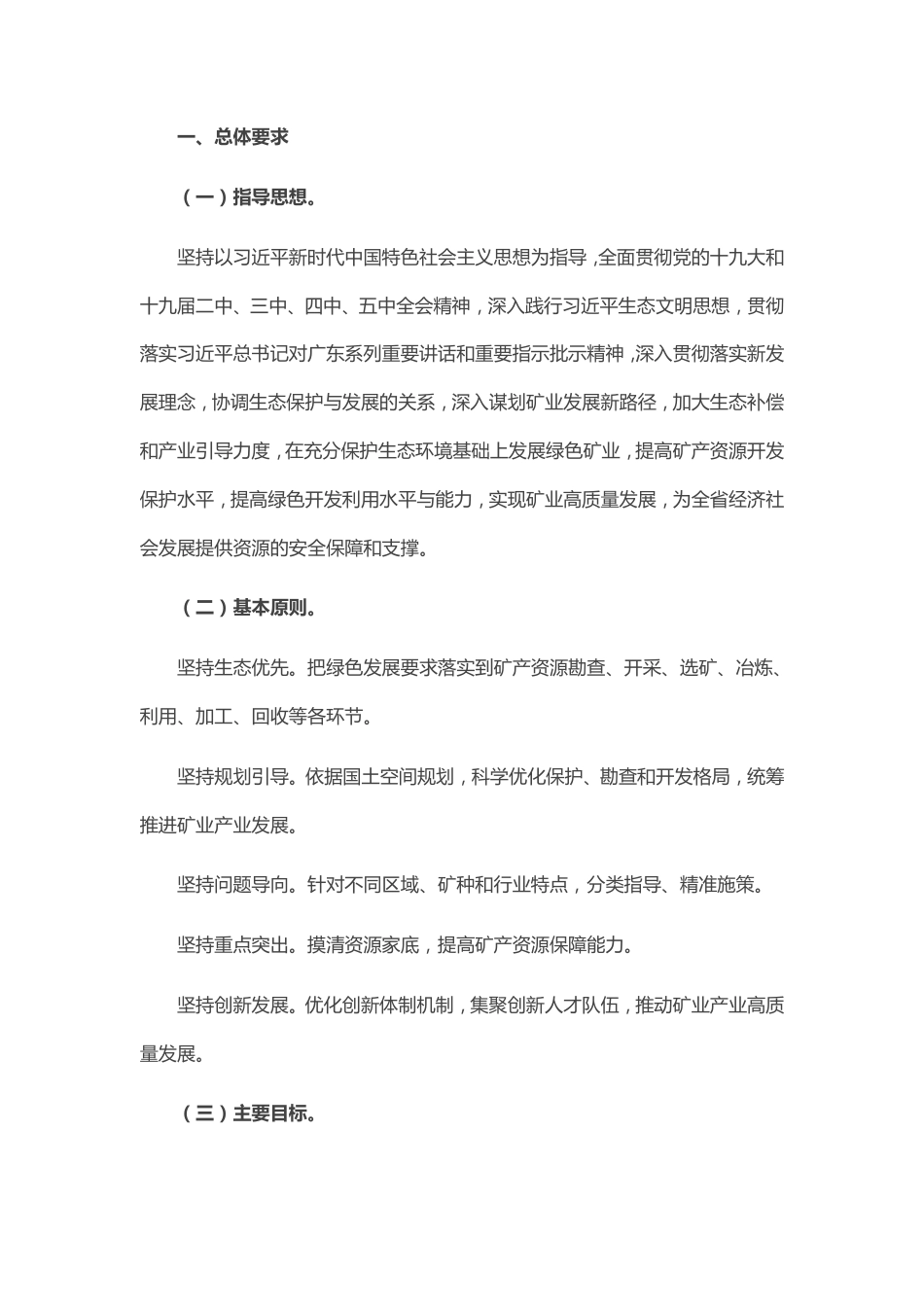 广东省绿色矿业发展五年行动方案（2021—2025年）_第2页