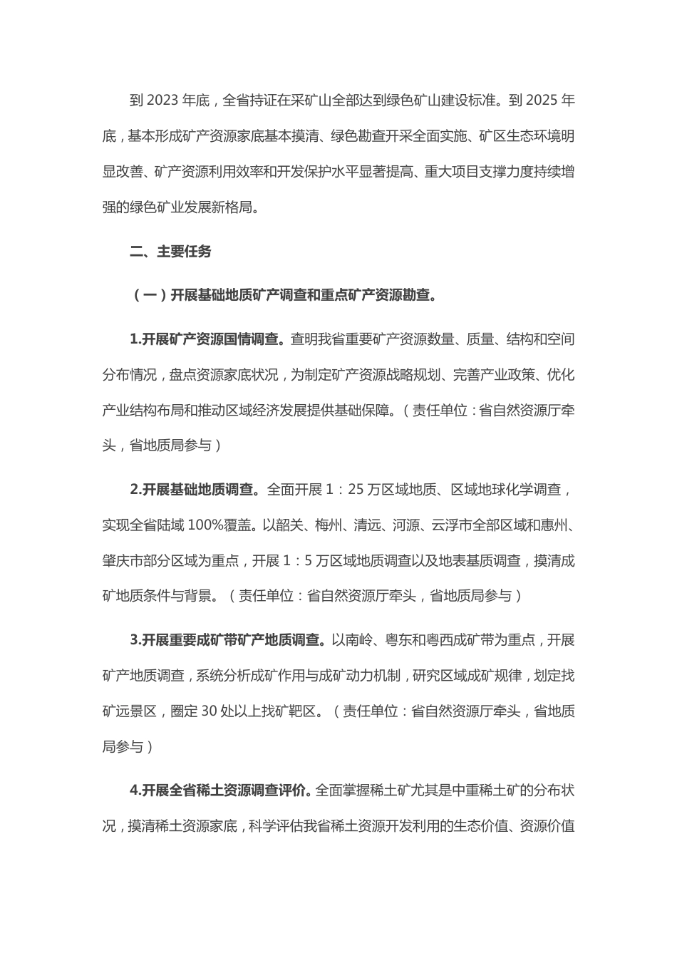 广东省绿色矿业发展五年行动方案（2021—2025年）_第3页