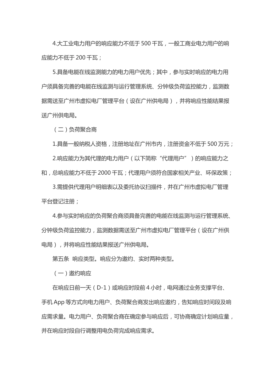 广州市虚拟电厂实施细则_第2页
