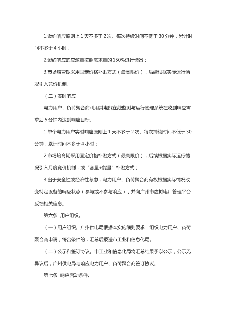 广州市虚拟电厂实施细则_第3页