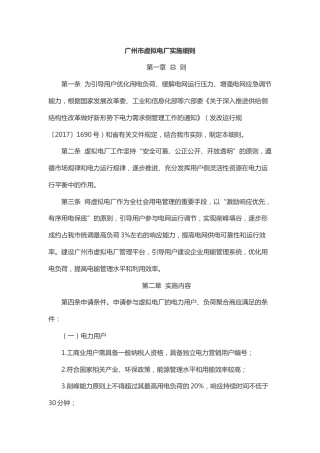 广州市虚拟电厂实施细则