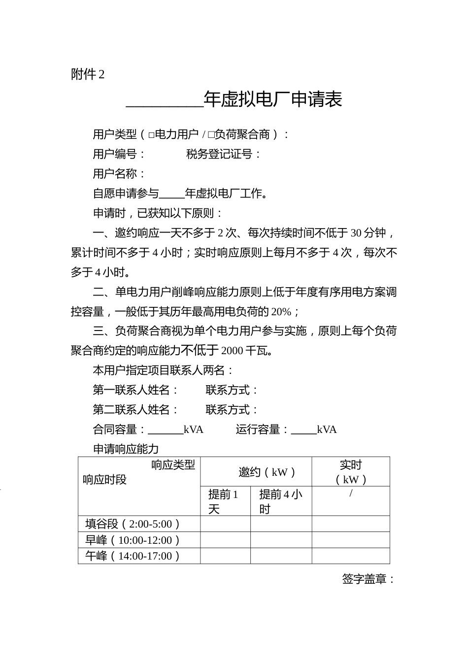 广州市虚拟电厂申请模板_第1页