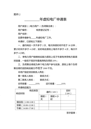 广州市虚拟电厂申请模板