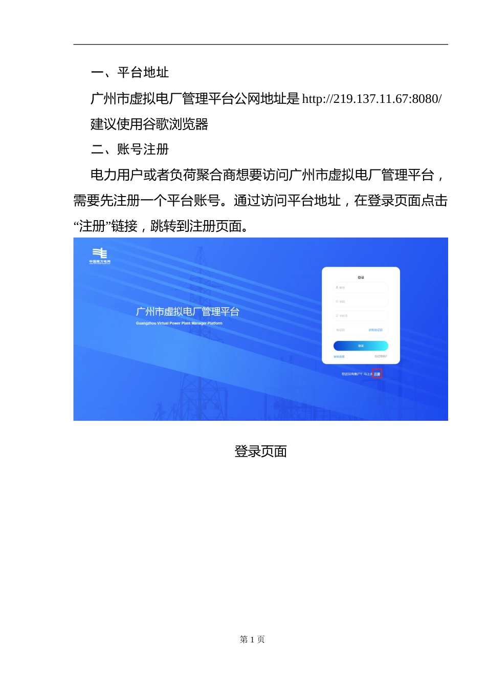 广州市虚拟电厂管理平台使用说明（用户侧）_第2页