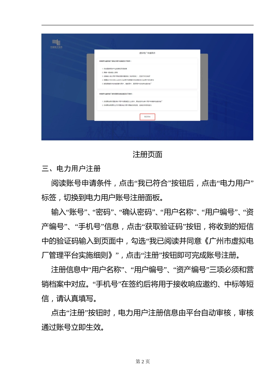 广州市虚拟电厂管理平台使用说明（用户侧）_第3页