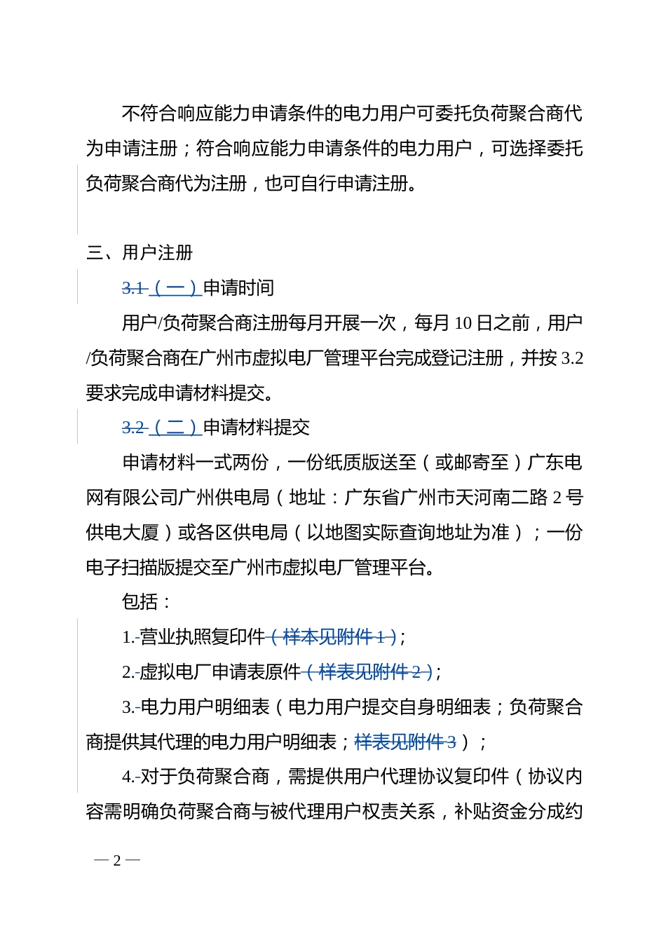 广州市虚拟电厂需求响应用户指导手册_第2页