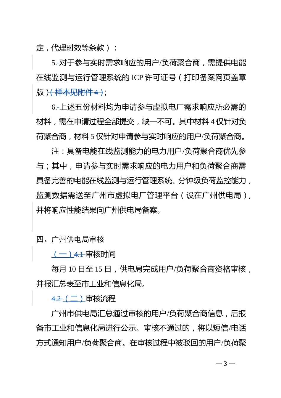 广州市虚拟电厂需求响应用户指导手册_第3页