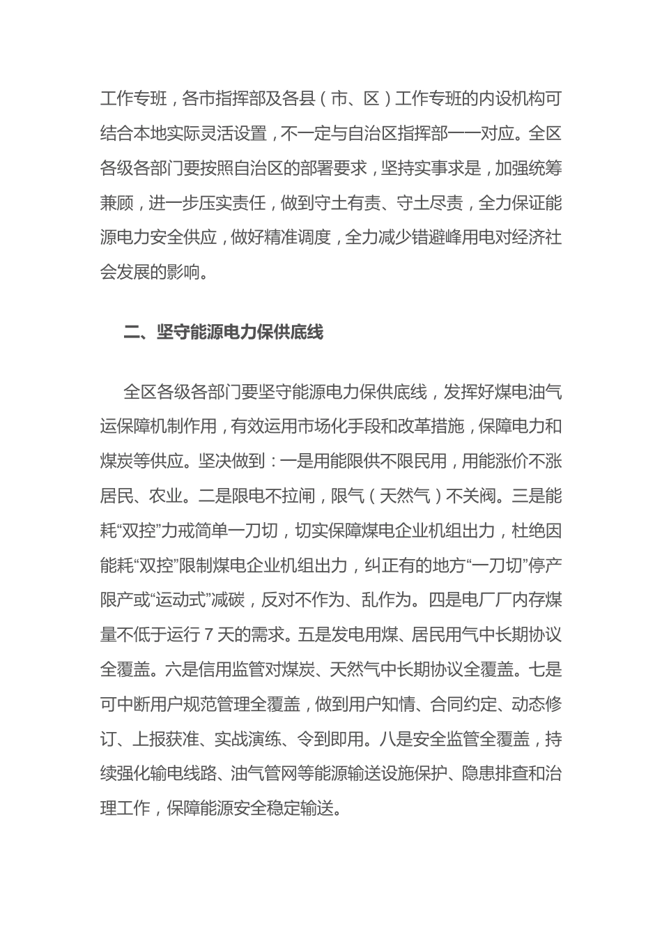 广西：关于坚决做好能源电力保供工作的通知_第2页