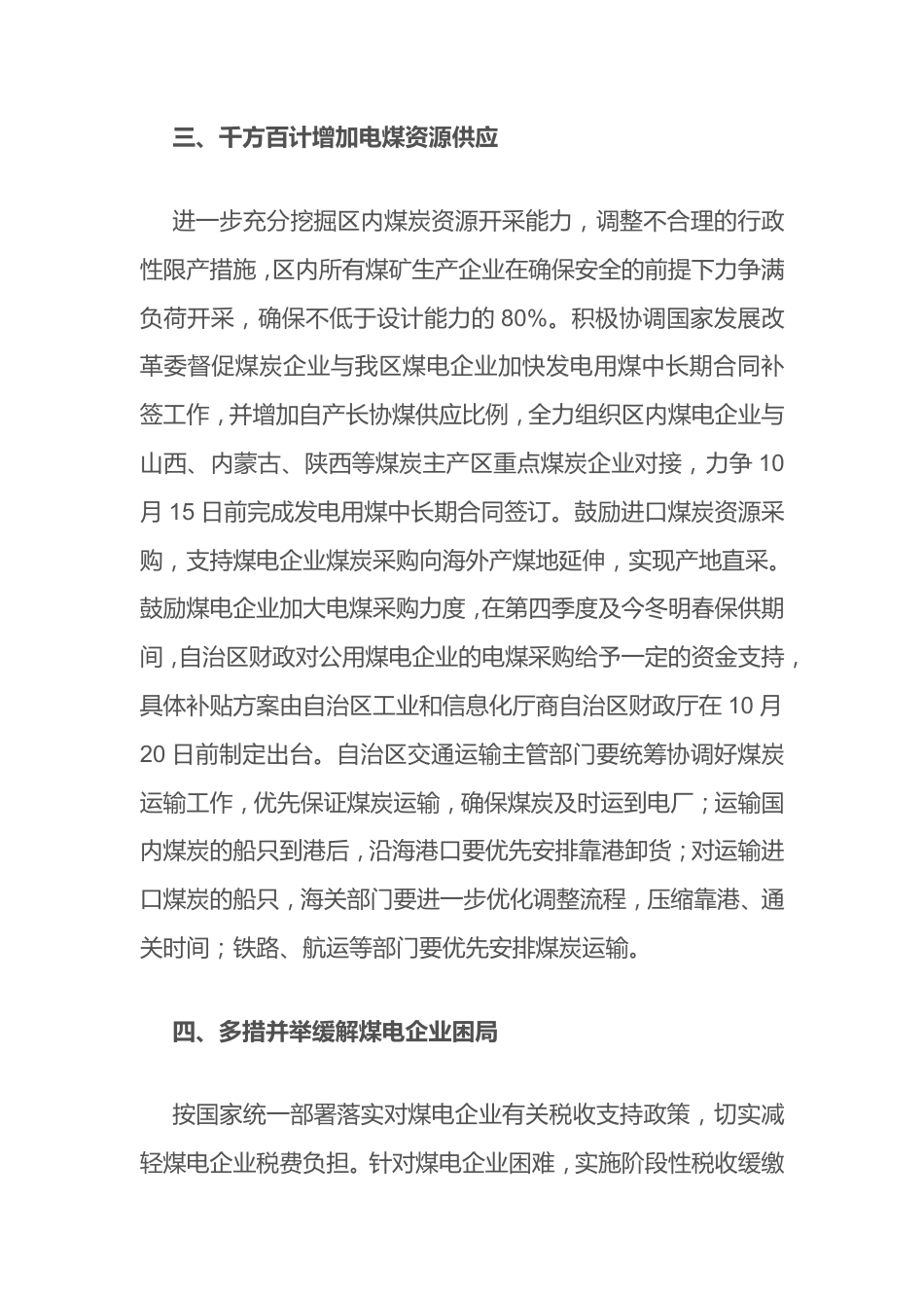 广西：关于坚决做好能源电力保供工作的通知_第3页