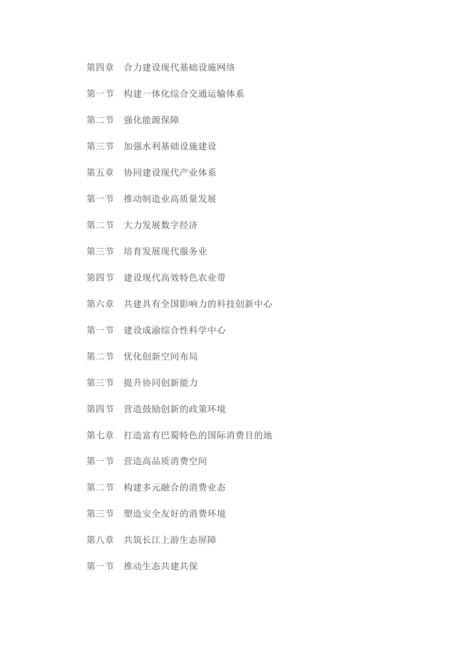成渝地区双城经济圈建设规划纲要_第2页