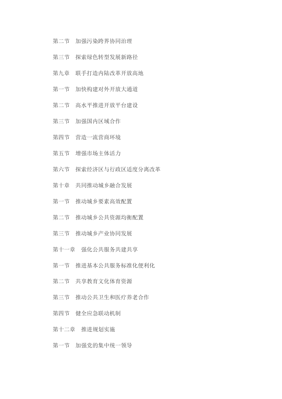 成渝地区双城经济圈建设规划纲要_第3页