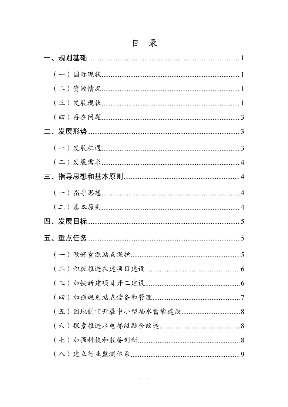 抽水蓄能中长期发展规划（2021-2035年）_第3页