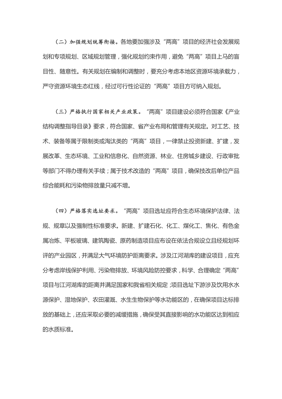 江西省人民政府办公厅关于严格高耗能高排放项目准入管理的实施意见_第2页