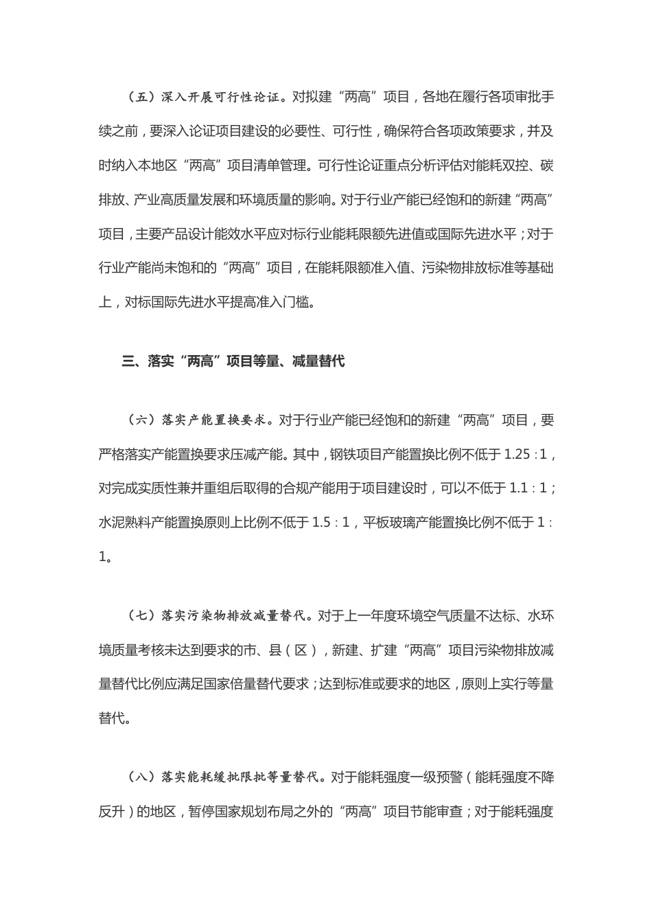 江西省人民政府办公厅关于严格高耗能高排放项目准入管理的实施意见_第3页