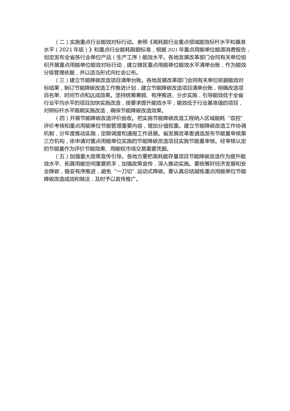 河南省发展和改革委员会《关于印发河南省2023-2024年重点领域节能降碳改造实施方案的通知》_第3页