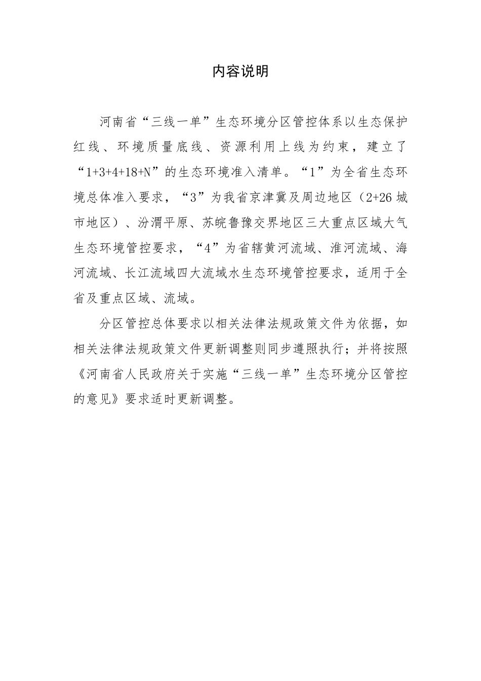 河南省生态环境分区管控总体要求（试行）（征求意见稿）_第2页
