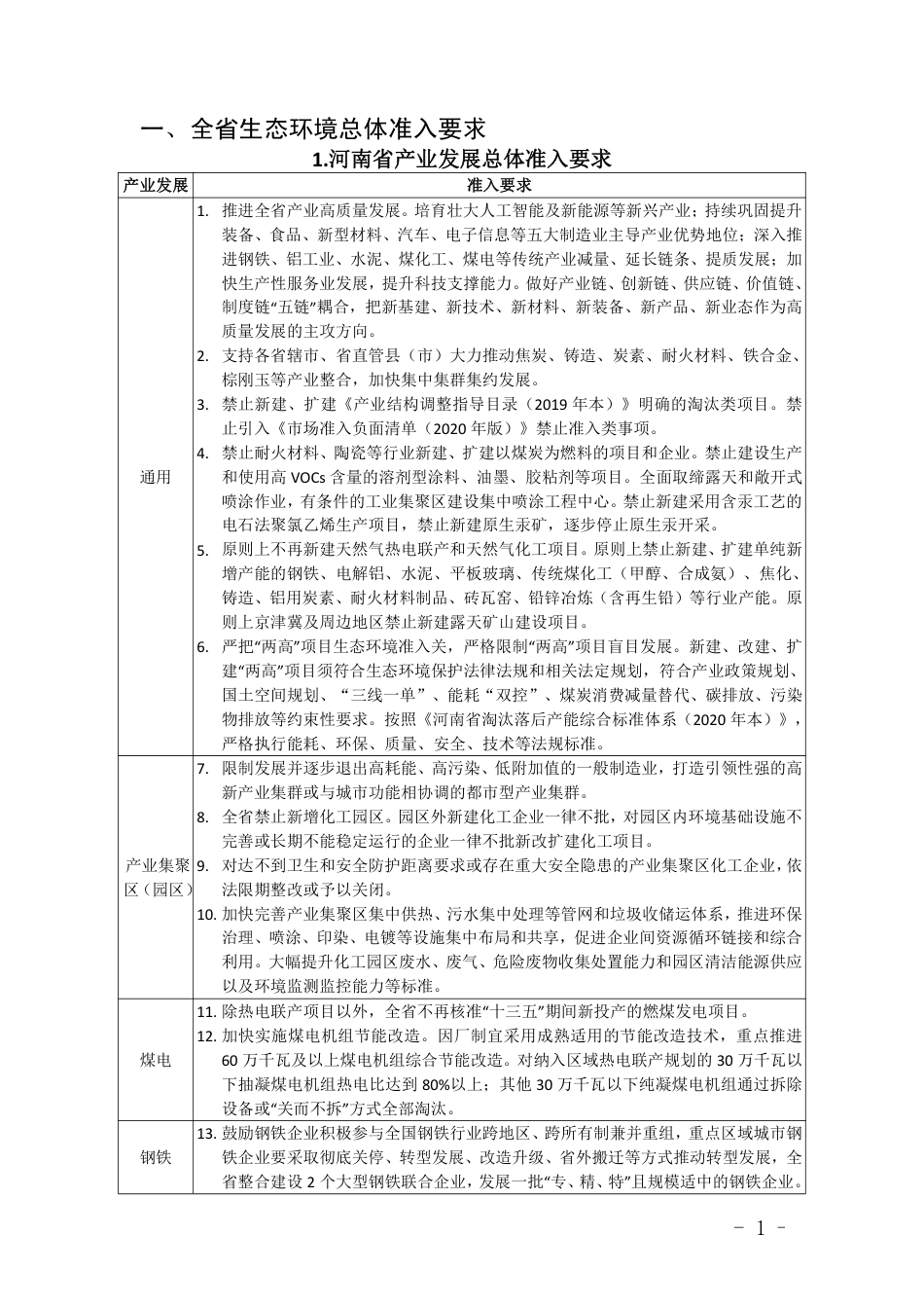 河南省生态环境分区管控总体要求（试行）（征求意见稿）_第3页