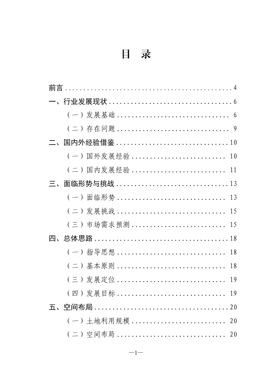 海南省再生资源回收行业发展规划（2021～2025）（征求意见稿）_第2页