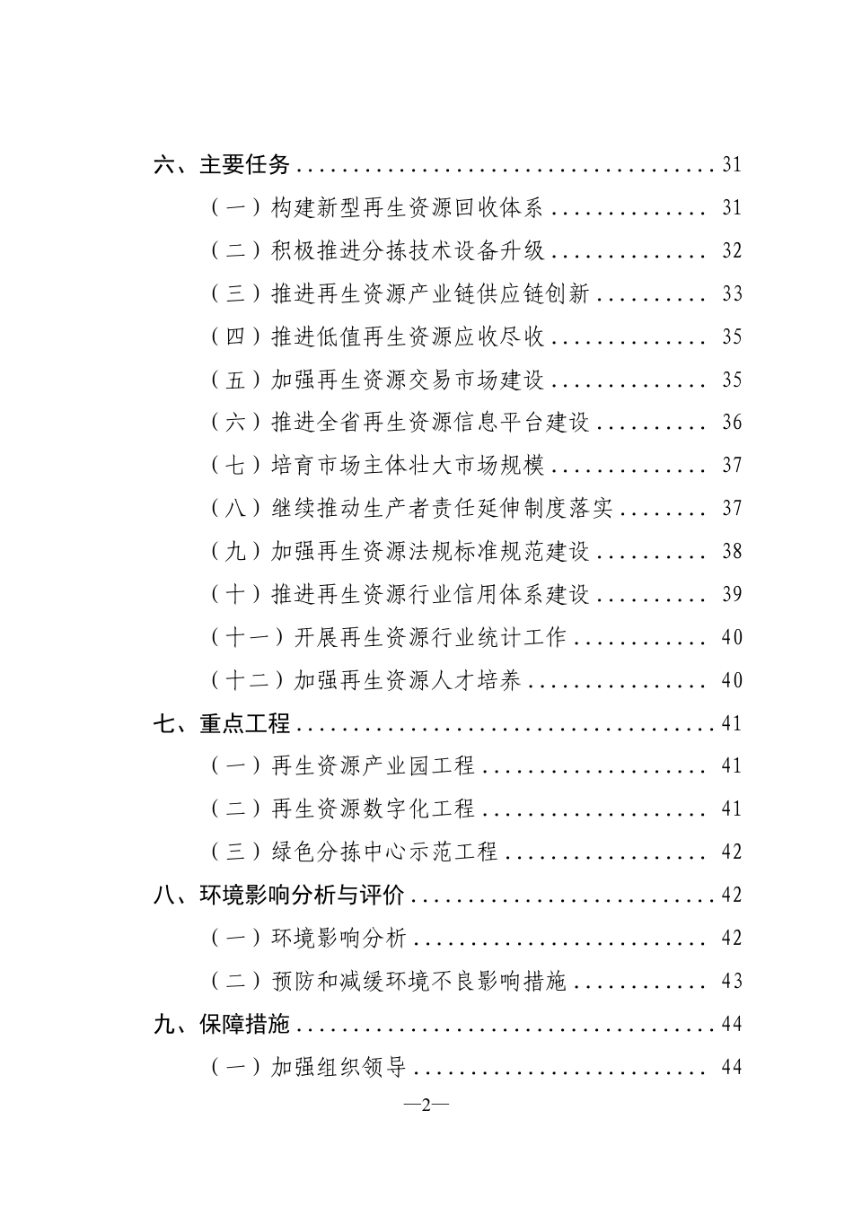 海南省再生资源回收行业发展规划（2021～2025）（征求意见稿）_第3页