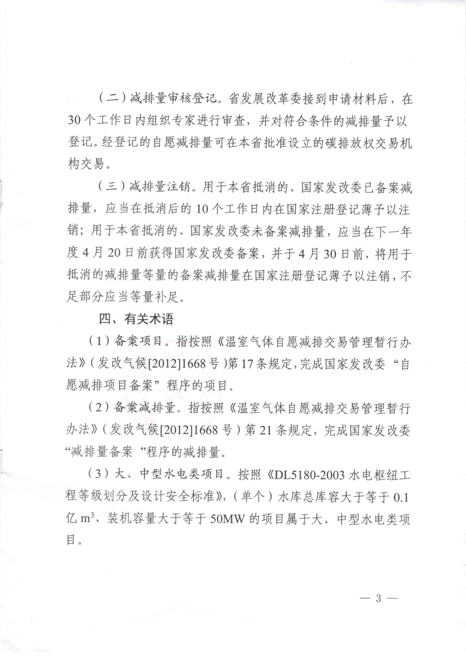 湖北省发展改革委关于2015年湖北省碳排放权抵消机制有关事项的通知_第3页