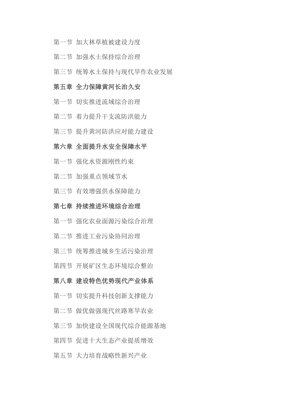 甘肃省黄河流域生态保护和高质量发展规划_第2页